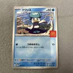 クワッス マクドナルドプロモ