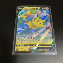 そらをとぶピカチュウV RR ソード&シールド 拡張パック 25thのサムネイル
