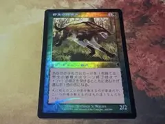 野生の雑種犬 日本語foil1枚 MTG