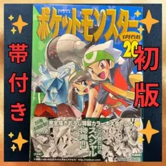 ✨初版✨ ポケットモンスターSPECIAL 40巻 単行本 マンガ 第1刷発行