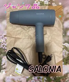 SALONIA ヘアドライヤー グレー