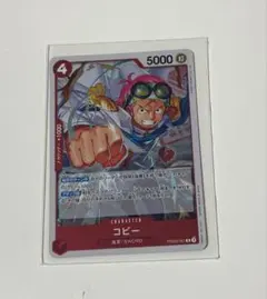 ワンピースカード　THE BEST　Vol.2　コビー