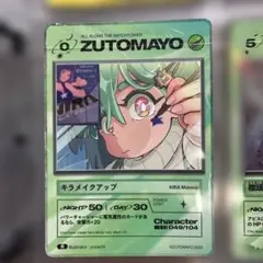 ZUTOMAYO カード キラメイクアップ R
