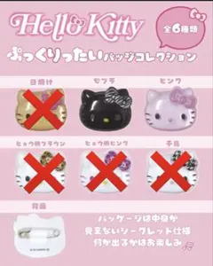 サンリオ　ぷっくりったいバッジ キティ黒・ピンク