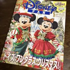 ディズニーファン1月号