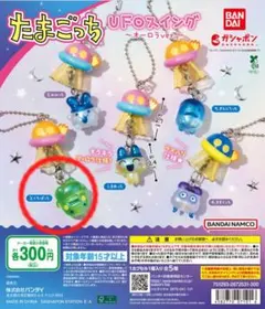 たまごっち UFOスイング オーロラver. くちぱっち