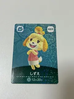 しずえ amiiboカード あつまれどうぶつの森