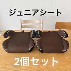 西松屋 ジュニアシート ラッキーブースター ブラウン メッシュ 2個セット