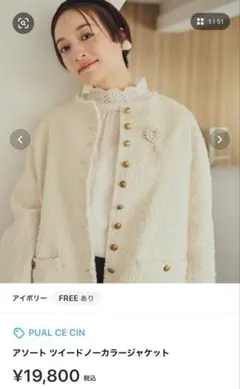 2026年最新】pual ce cin ツイードの人気アイテム - メルカリ