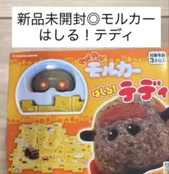 プイプイモルカー はしる！ポテト はしる！シロモ セット PUIPUI