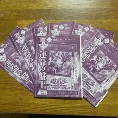 遊戯王 三英の相剣師 未開封 4枚セット Vジャンプ 2026年1月特大号