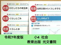 4年生 社会 教育出版 光文書院 カラーテスト 小4のサムネイル