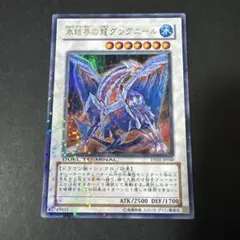 遊戯王 氷結界の龍 グングニール DT05-JP040