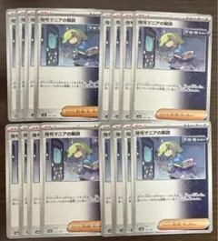 暗号マニアの解読 16枚セット ポケモンカード