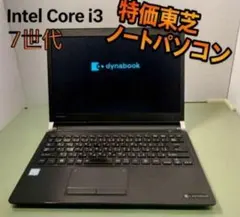 美品✨爆速SSD✨win11 ノートパソコン✨動作快適 オフィス DVD 東芝 美品✨東芝ノートPC Core i3 SSD Win11 Office付 - メルカリ