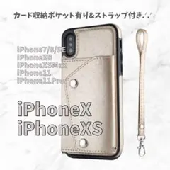値下げ⚡️カードポケットiPhoneケース フェイクレザー 金 X XS カード