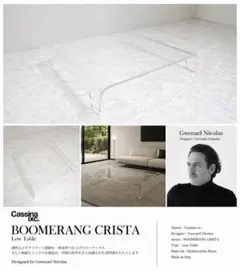 希少 カッシーナ「BOOMERANGCRISTA」ローテーブル センターテーブルのサムネイル