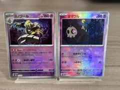 ポケモンカード　ヨマワル　ヨノワール　マスターボールミラー