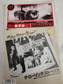 ザ・ローリング・ストーンズ 見本盤「サティスファクション」レコード