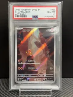2023 ポケモンカード ヒトカゲ 151 PSA10 2023 ヒトカゲ PSA 10 - カルドバ