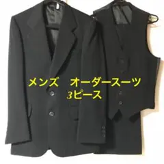 美品♪メンズ　黒のオーダーフォーマルスーツ　3ピース　紳士