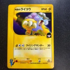 R団のライコウex プロモカード ロケット団の逆襲 R団のライコウex プロモカード ロケット団の逆襲 - メルカリ