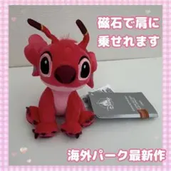 海外パーク限定❤️ディズニー リロイ 肩のせぬいぐるみ