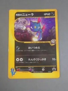 2026年最新】ポケモンカード R団のニューラ 003/P コロコロの人気