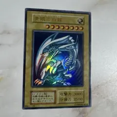虹色ネーム 青眼の白龍 ブルーアイズホワイトドラゴン 初期ウルトラ