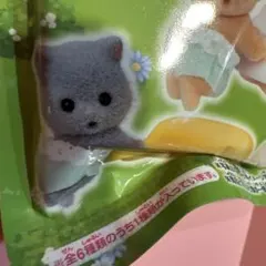 シルバニアファミリー　赤ちゃん&ソファセット ペルシャネコ