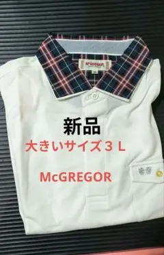 値下げ！M'GREGOR 新品大きいサイズポロシャツ3Lのサムネイル