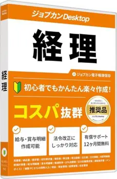 【新品未開封】 ジョブカンDesktop 経理 23 AE パッケージ版 最新版