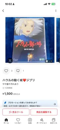 割引済み。ハウルの動く城❤️ジブリ