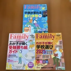 プレジデントFamily 3冊セット　2025年春夏秋