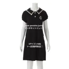 pom ponette ポンポネットジュニア　ワンピース　Sサイズ　140 美品