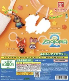 ズートピア2 めじるしアクセサリー