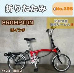 折りたたみ自転車　BROMPTON ブロンプトン 16インチのサムネイル
