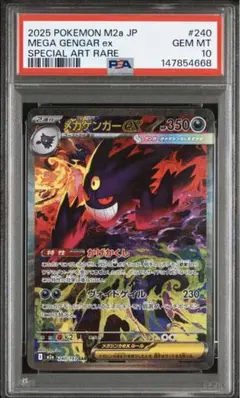 【PSA10】　ポケモンカード　メガゲンガーex SAR メガドリームex