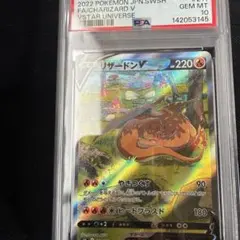 リザードンVSTAR SAR VSTARユニバース PSA10⭐︎美品　最安値 2026年最新】リザードンvstar sar psa10の人気アイテム - メルカリ