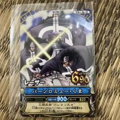ワンピース ワンピーベリーマッチ バーソロミュー・くま カード