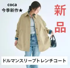 coca　コカ　ドルマンスリーブトレンチコート　トレンチコート　ミドル丈コート