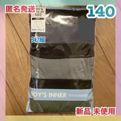 新品 140 パンツ ショーツ ブリーフ 下着 インナー 子供 キッズ 男の子