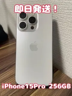 2026年最新】iPhone15Pro 256gb ジャンクの人気アイテム - メルカリ