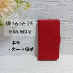 iPhone 14 Pro Max 手帳型スマホケース 本革 レッド カード収納