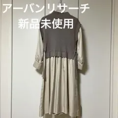 アーバンリサーチ ドッキングワンピース ワンピース