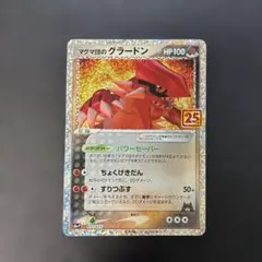 ポケモンカード マグマ団のグラードン 25th 011/025 8nのサムネイル