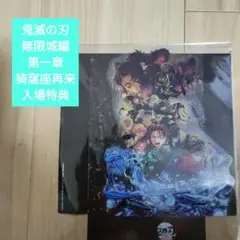 鬼滅の刃 無限城編　第一章　猗窩座再来