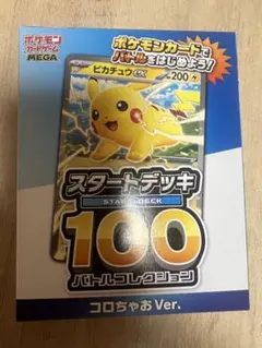 てれコロスペシャル １月号ふろくコロちゃお　新品未開封