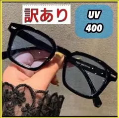 訳あり カラーレンズ ウェリントン 青レンズ 男女兼用 サングラスuvカット