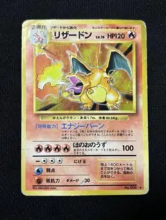 Ｎ*様 ポケモンカード　リザードン　旧裏